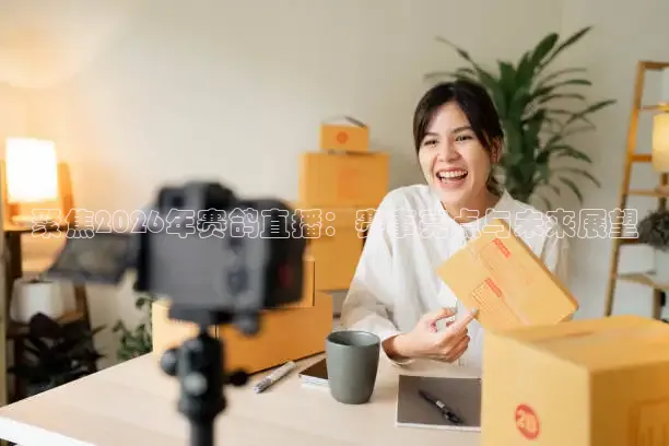 聚焦2026年赛鸽直播：赛事亮点与未来展望